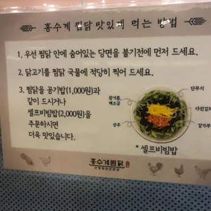 홍수계찜닭  리뷰 사진