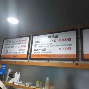 파육칼 리뷰 사진