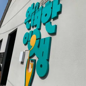 완벽한인생 리뷰 사진