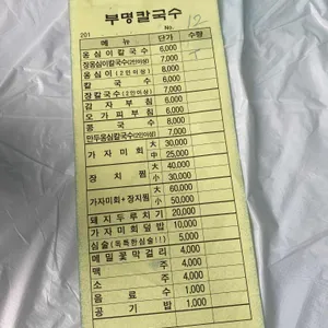 부명칼국수 리뷰 사진