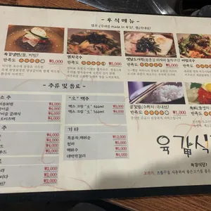 육갑식당 리뷰 사진
