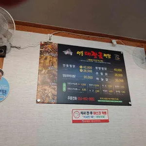 대장금안동찜닭 리뷰 사진