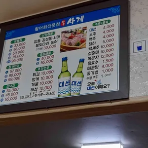 사계횟집 리뷰 사진