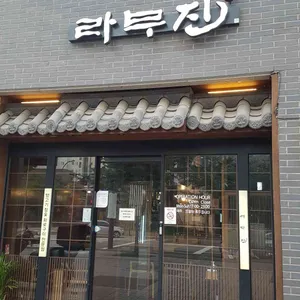 라무진 리뷰 사진