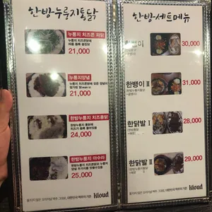 한방누룽지통닭 리뷰 사진