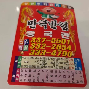 만덕반점 리뷰 사진