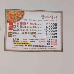 장수식당 리뷰 사진