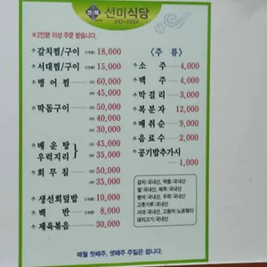 선미식당 리뷰 사진