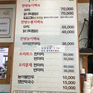 장수촌 리뷰 사진