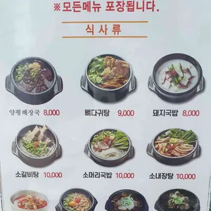 자연정가양평해장국 리뷰 사진