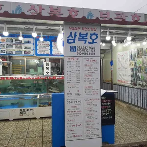 삼복호 리뷰 사진