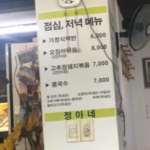 정아네 리뷰 사진