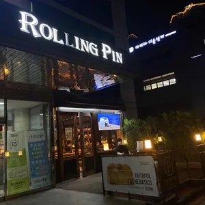 롤링핀 리뷰 사진