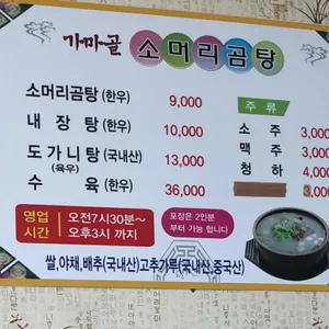 가마골 소머리곰탕 리뷰 사진