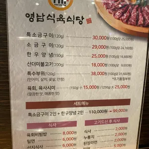 영남식육식당 리뷰 사진
