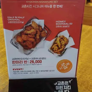 교촌치킨 리뷰 사진