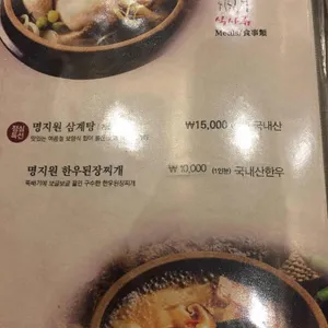 명지원명가 리뷰 사진