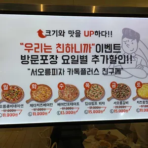 서오릉피자 리뷰 사진