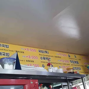 합천돼지국밥 리뷰 사진