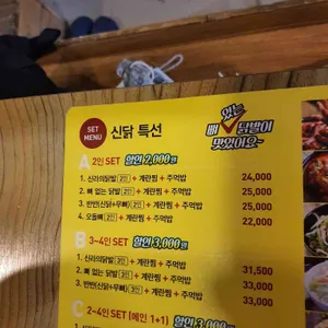 신라의닭발 리뷰 사진