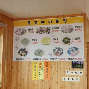 물꼬해녀의집 리뷰 사진