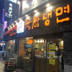 육쌈냉면 리뷰 사진