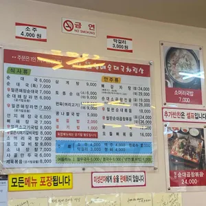 대박할매순대국 리뷰 사진