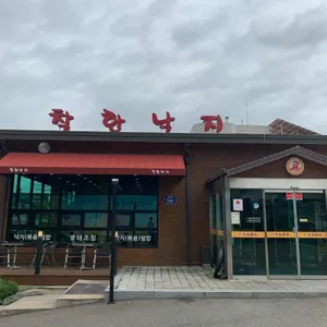 착한낙지 리뷰 사진