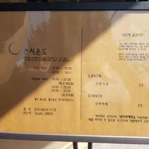 스시온도 리뷰 사진