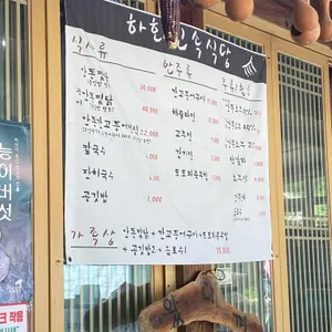 하회민속식당 리뷰 사진