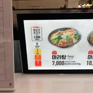 왕푸징마라탕 리뷰 사진