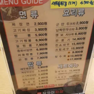 징차이짜장 리뷰 사진