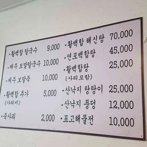 송추백합칼국수 리뷰 사진