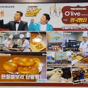 영국빵집 리뷰 사진