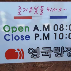 영국빵집 리뷰 사진