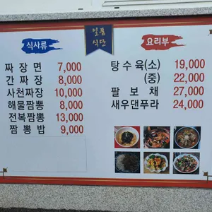 쌍용반점 리뷰 사진