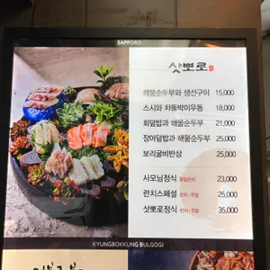 삿뽀로 리뷰 사진