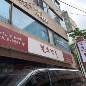 본초강목 리뷰 사진