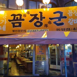 황가네꼼장군 리뷰 사진