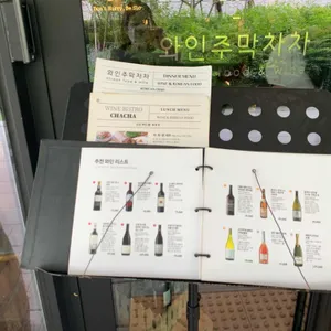 와인주막차차 리뷰 사진