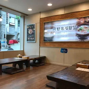 한촌설렁탕 리뷰 사진