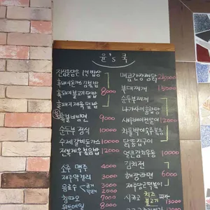 윤스쿡 리뷰 사진