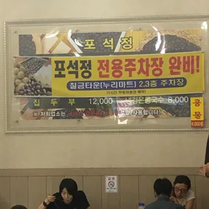 포석정 리뷰 사진