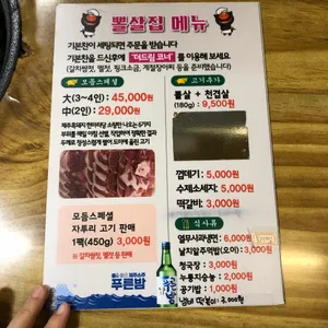 뽈살집 리뷰 사진