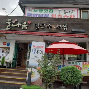 들내음 들깨칼국수보쌈 리뷰 사진