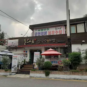 들내음 들깨칼국수보쌈 리뷰 사진
