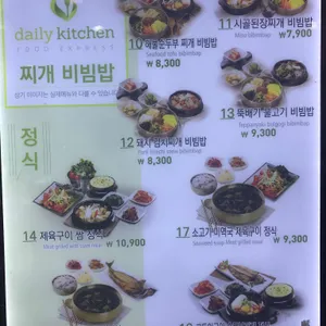 데일리키친 리뷰 사진