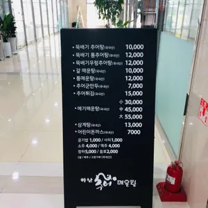 하남추어매운탕 리뷰 사진