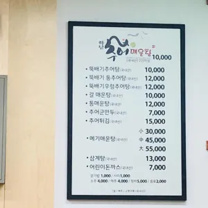 하남추어매운탕 리뷰 사진