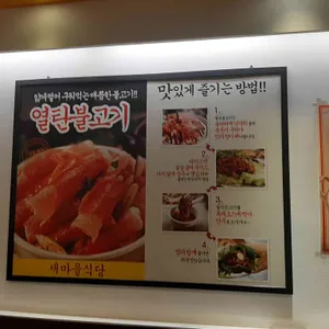 새마을식당 리뷰 사진